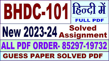 bhdc 101 solved assignment 2023-24 in Hindi / bhdc 101 solved assignment 2024 / bhdc 101 2024