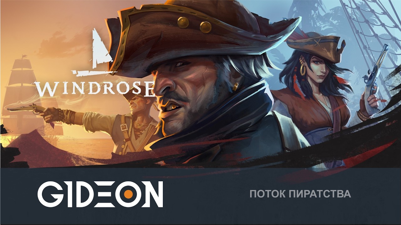 Стрим: Windrose - ПИРАТСКИЙ ВАЛЬХЕЙМ! СТРОИМ УБЕЖИЩЕ И ОСНАЩАЕМ ПЕРВЫЙ КОРАБЛЬ!