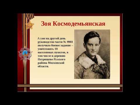Зоя космодемьянская фото и надписи проект