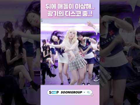 뒤에 애들이 이상해요 광기의 디스코 춤 