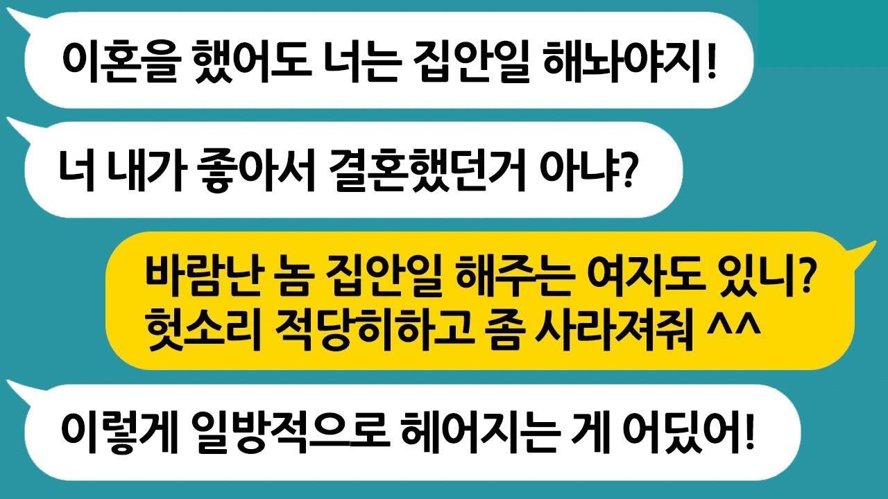 바람을 피우고 집을 나갔던 전남편이 왜 집안일을 하지 않았냐고 소란을 피우는 모습이 참으로 어이가 없다.