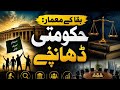 Baqa ke Meemar: Hukoomati Dhanche Kya Hote Hain? | Types of Government Explained in Urdu