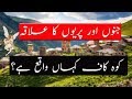 Reality Of Koh Kaaf Mountains Explained | Urdu / Hindi