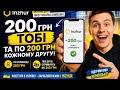 200 грн тобі та по 200 грн друзям від української інвестиційної компанії Inzhur