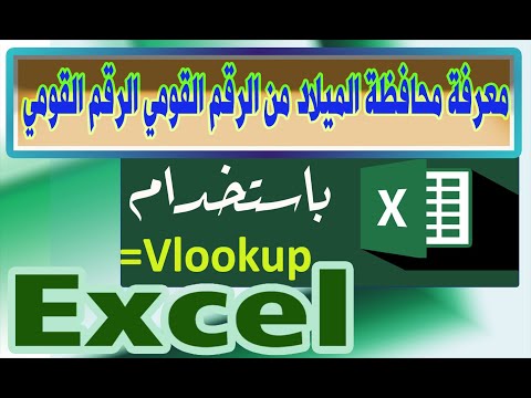 استخراج محافظة الميلاد من الرقم القومي