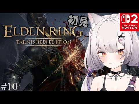 そうだ、王都に行こう | ELDEN RING TARNISHED EDITION#10【#Vtuber/宮月コノ】