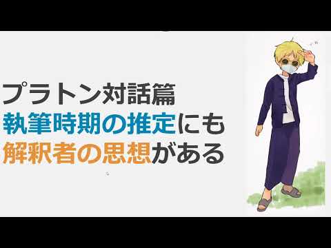 哲学者プラトンの30以上の作品、執筆の順番を解説。 - YouTube