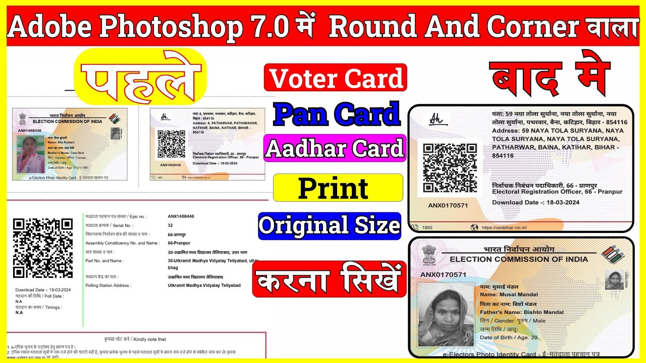वोटर कार्ड कैसे प्रिंट करे | Votar card print size in Photoshop | votar card print out kaise nikale