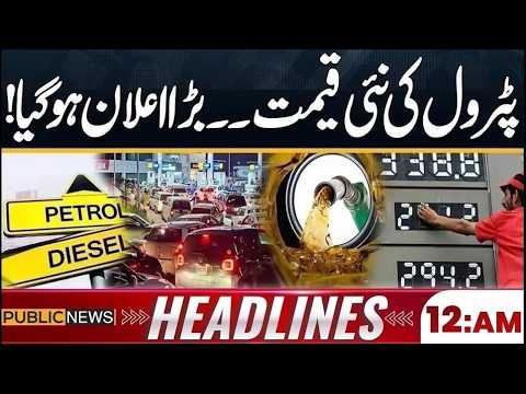 Govt's Big Decision about Petrol Price | Petrol Price Update | 12AM Headlines | Public News