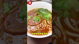【台湾🇹🇼 + 四川🇨🇳 + 槟城🇲🇾 三地美食结合的“牛肉面”🔥‼️】|槟城好料
