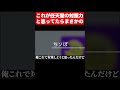 これが任天堂の対策力と思っていたらまさかの。【倫理観0】#shorts