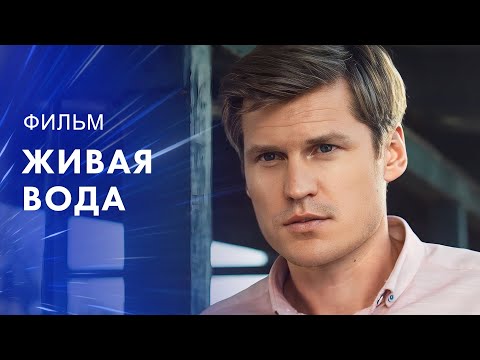 Тайны, которые скрывает мистическое место. Новые сериалы 2023 – Лучшие детективы 2023 | Живая вода