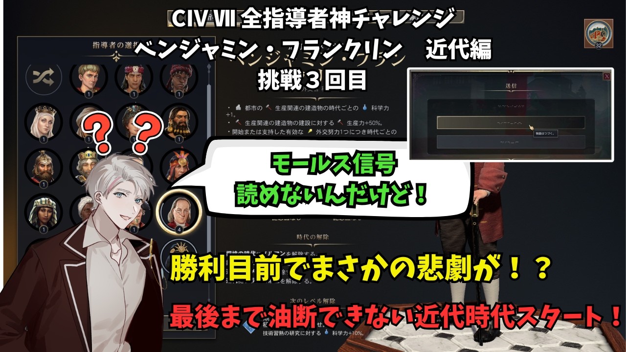 0から始めるCIV Ⅶ生活　~ベンジャミン・フランクリン 近代編(挑戦：３回目) 文明：日本~【天沢シキ】