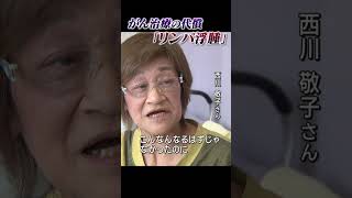 がん治療の大きな代償 太もも周り120センチ 足首1メートルのむくみ 全国10万人「リンパ浮腫」患者の日常　part２ #ニュース # リンパ浮腫# がん治療#shorts