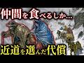 近道を信じた90人の家族。1ヶ月の遅れが半数を殺した【歴史解説】