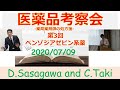 【医薬品考察会】第3回ベンゾジアゼピン系薬