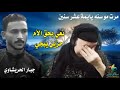 نعي حزين ومفجع بحق الام جبار الحريشاوي 