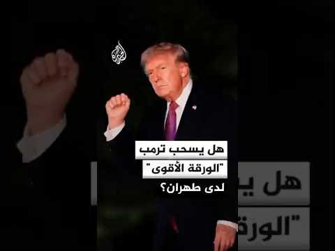 اجتماع وزاري "مصغر" في واشنطن.. هل نشهد تصعيداً عسكرياً جديداً؟