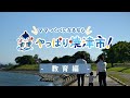 子どものふるさと、焼津にしよう! -教育編-