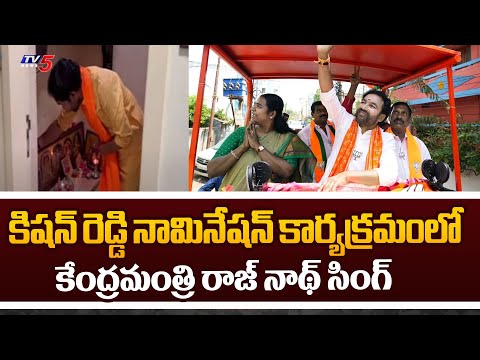 Central Minister Rajnath Sing To Participate In Kishan Reddy's Nomination | Lok Sabha Election | TV5 - TV5NEWS