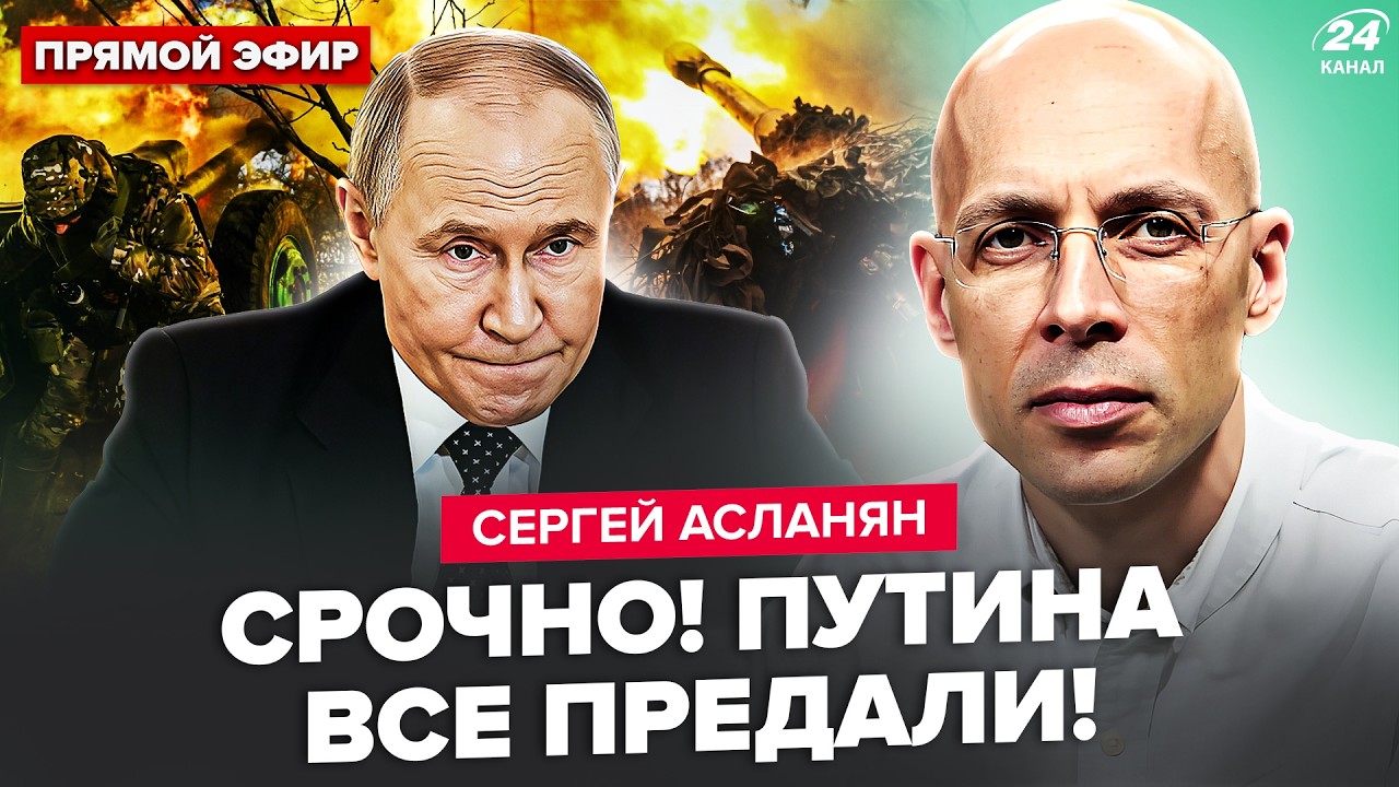 ⚡️АСЛАНЯН: СРОЧНО! Это нужно СЛЫШАТЬ: 