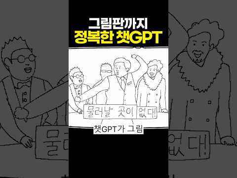 그림판까지 정복한 챗GPT