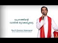 Fr. Dominic Valanmanal | THE RESURRECTION EPISODE-437 | Let The Doors Of Word Be Opened
