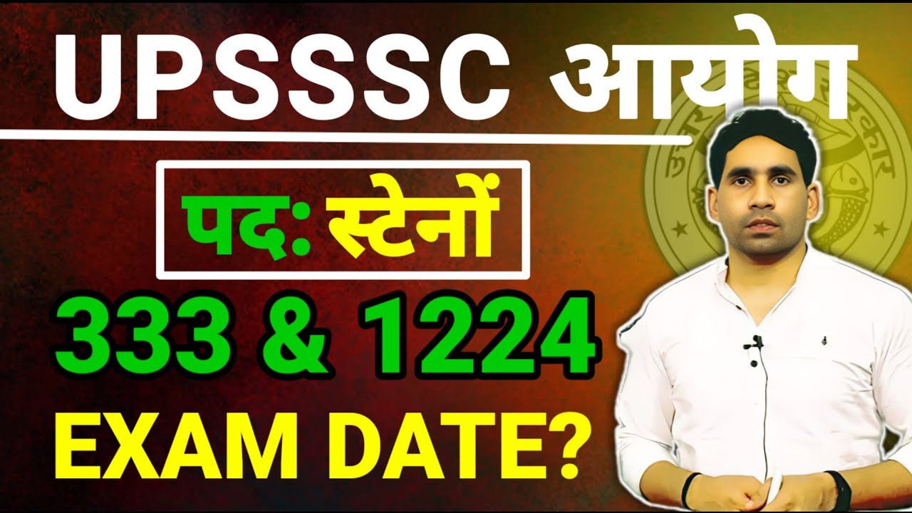 UPSSSC LATEST UPDATE | STENO-333 | STENO-1224 | SHORTLIST | EXAM DATE CONFIRM 