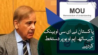 Pakistan signs MoU with Ecobank | Aaj News