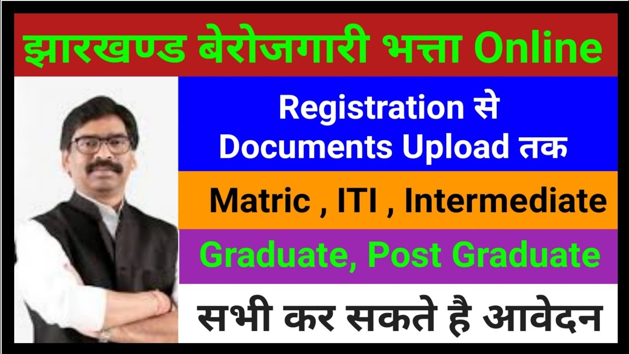 Jharkhand Berojgari Bhatta Apply Online Jharkhand Exchange