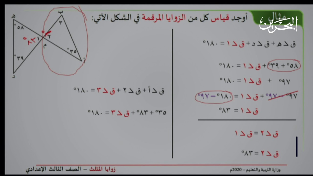 رياضيات الصف الثالث الاعدادي | زوايا المثلث