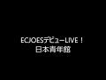 ECHOES日本青年館 part2rare音源