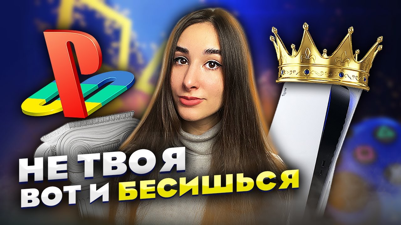 СИЛА БРЕНДА PLAYSTATION - YouTube