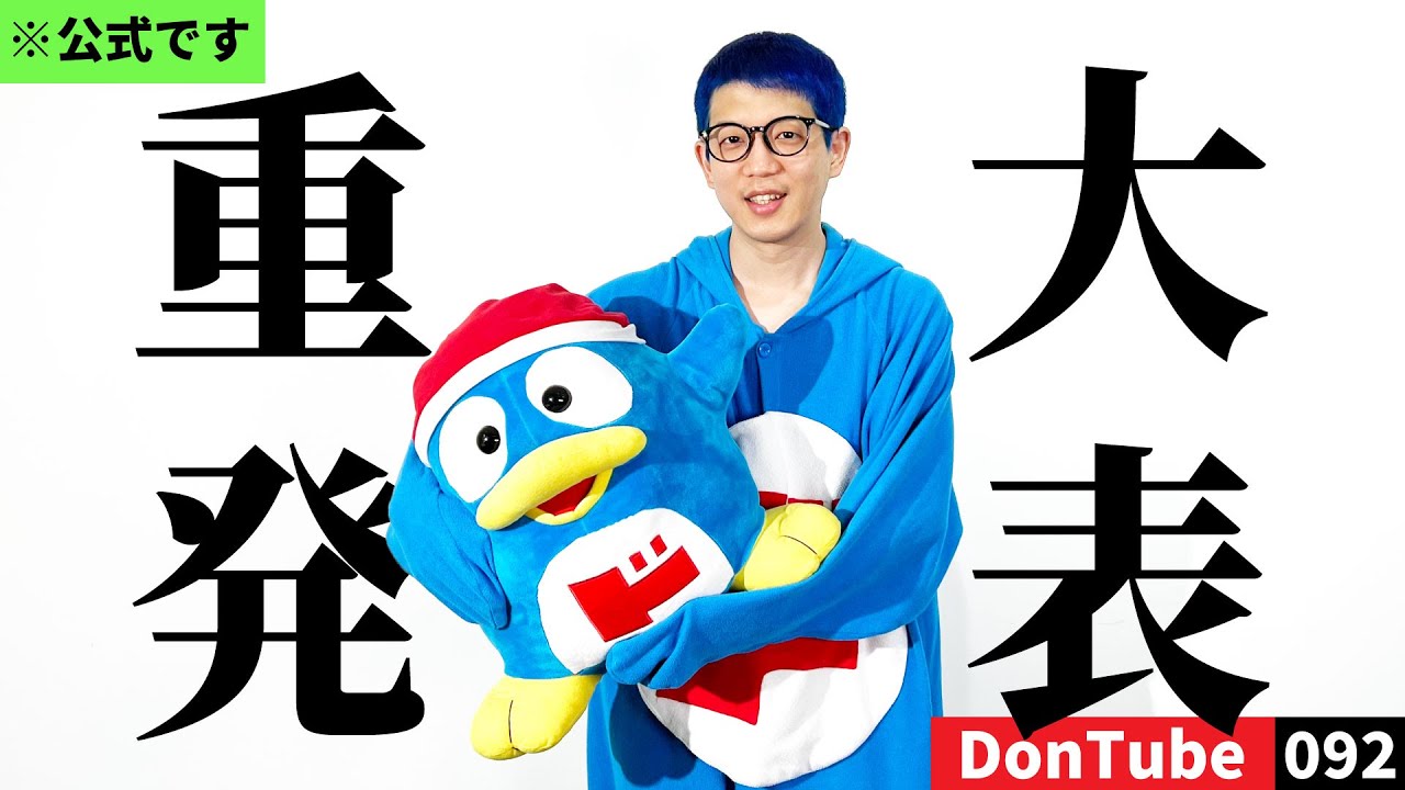 重大発表！】さとぺん育休取るので卒業します【ドンキ公式】 - YouTube