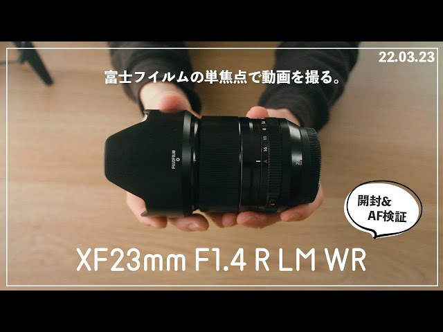 富士フイルムが誇る次世代単焦点レンズ。リニアモーター搭載で動画撮影