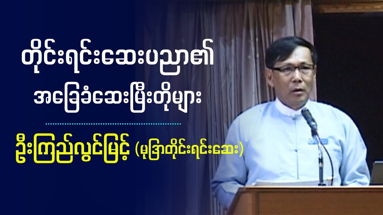 ဦးကြည်လွင်မြင့် (မုဒြာတိုင်းရင်းဆေး)  တိုင်းရင်းဆေးပညာ၏ အခြေခံဆေးမြီးတိုများ