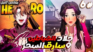 بعد أن تم استعبادة لمدة 500 عام من قبل الشياطين، عاد كملك شيطاني قوي للغاية 🔥👿 - ملخص كامل 1️⃣⬅6️⃣