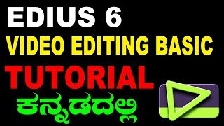 Edius 6 basic tutorials