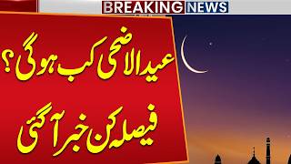 Eid ul Adha 2026 | Expected Date Revealed | Zil Hajj Moon | Breaking News | Public News