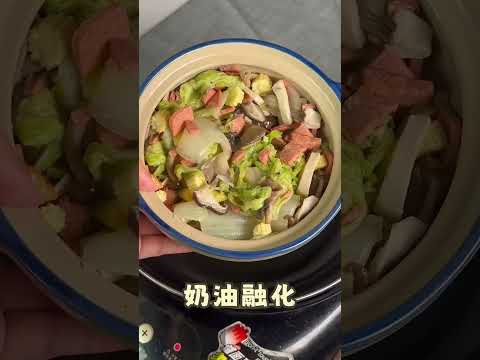 【濃郁起司】焗烤奶油白菜~全台最齊全的素食網站#素日子料理食堂4#奶素可食#蔬食#素食料理