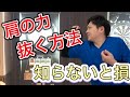 【ダーツ】フォームの4つの作り方!力んでダーツを投げてしまう方必見!