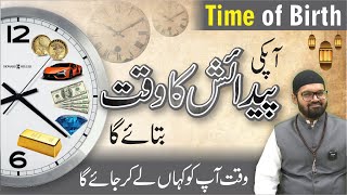 Aapki Paidaish Ka Waqt Kya Hai? - PERSONALITY TRAITS | Dr. Fahad Artani Roshniwala
