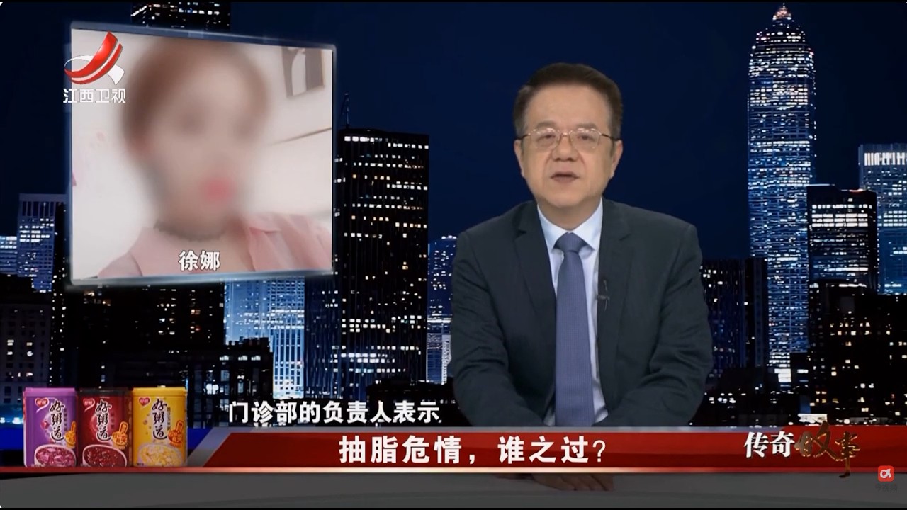 《传奇故事》抽脂危情，谁之过？20260305