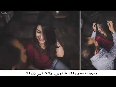 انا لا هقول حبيتك ولا راح اقول بهواك بي هسبلك قلبي يتكلم وياك