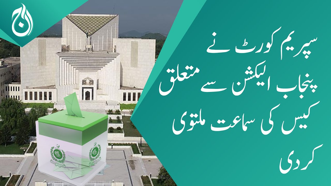 Supreme Court Adjourned The Hearing Of The Case Related To The Punjab supreme-court-adjourned-the-hearing-of-the-case-related-to-the-punjab