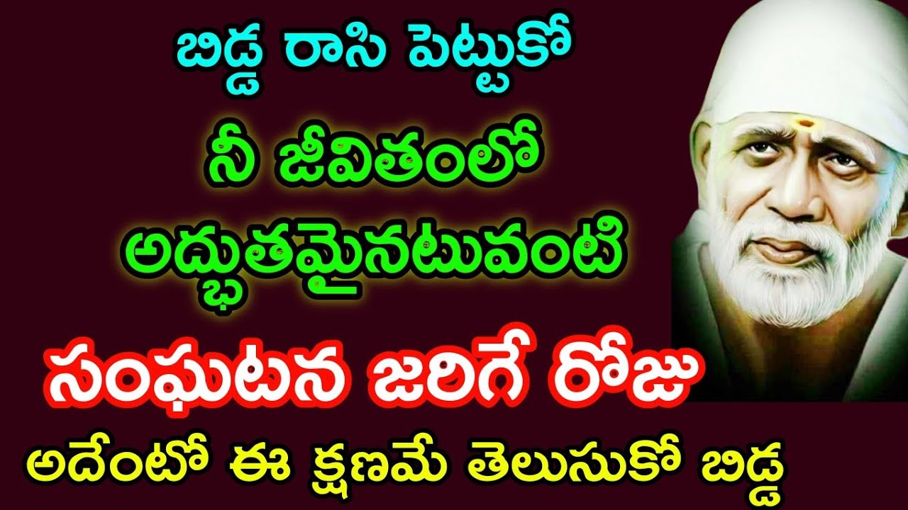 తల్లి రాసి పెట్టుకొని జీవితంలో అద్భుతమైనటువంటి సంఘటన జరిగే రోజు అది ఏంటో ఈ క్షణమే తెలుసుకో