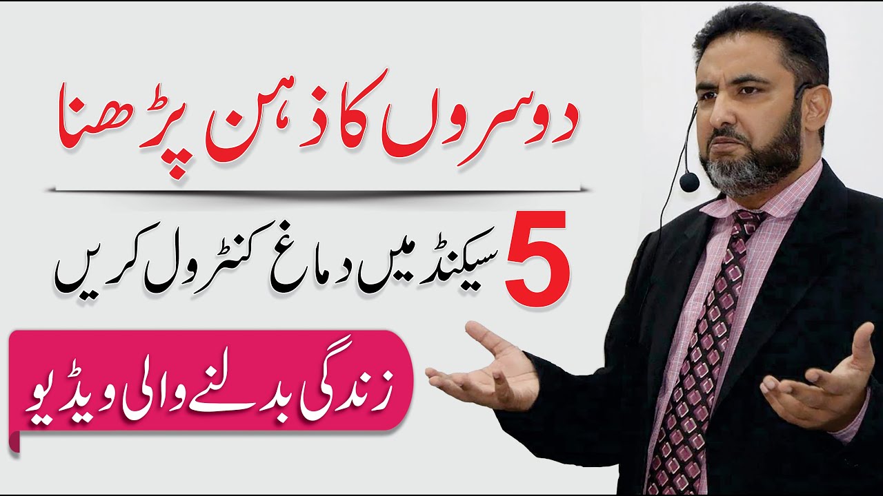 How To Read Someone's Mind - Great Psychological Tips to Read People Mind | Muhammad Ali