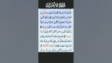 تلاوة خاشعة سورة الأحزاب الآية 69