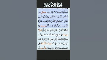 تلاوة خاشعة سورة الأحزاب الآية 69