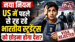 US Student Visa Rules Change: अमेरिका में विदेशी छात्रों के लिए बदला नियम, जानें नया नियम